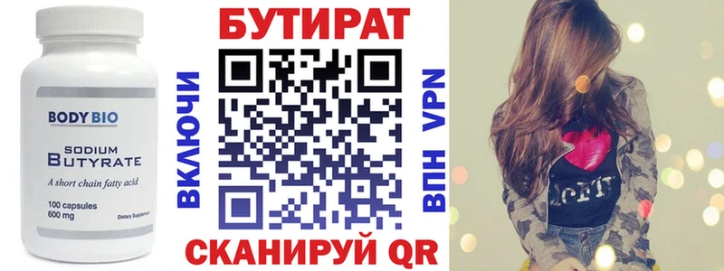 Бутират бутандиол  MEGA онион  Псков 